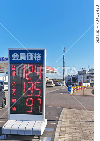 ガソリンスタンドの価格表 73412423