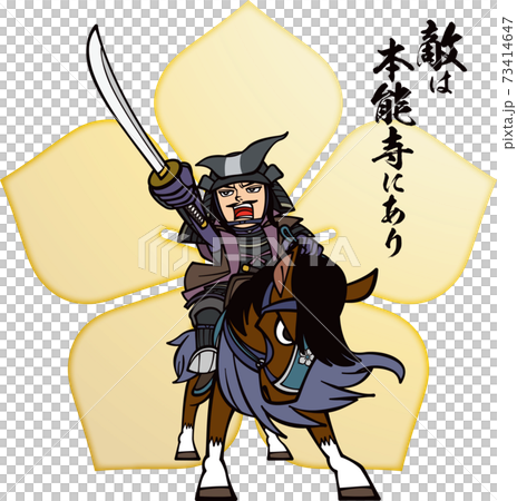 「敵は本能寺にあり」と発し馬で出陣する明智光秀【家紋】 「敵は本能寺にあり」と発し馬で出陣する明智光秀【家紋】 73414647