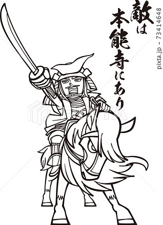 「敵は本能寺にあり」と発し馬で出陣する明智光秀【白黒】 73414648