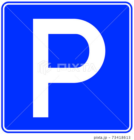 全ての種類が揃う、教材制作にすぐに使える標識・標示「駐車可（403）」