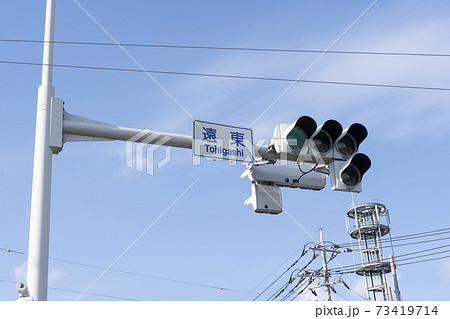 交差点名標識「遠東」 茨城県つくば市 交差点名標識「遠東」 茨城県つくば市 73419714
