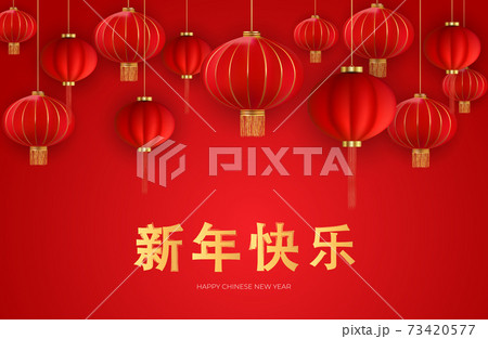 Happy Chinese New Year Holiday Background. Chinese characters mean Happy New Year. Vector Illustration. EPS10 Happy Chinese New Year Holiday Background. Chinese characters mean Happy New Year. Vector Illustration. EPS10 73420577