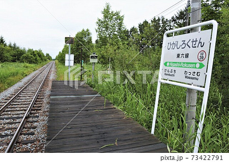 東六線駅(北海道剣淵町) 東六線駅(北海道剣淵町) 73422791