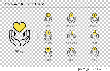 いろいろな安心のイメージ、シンプルアイコンセット 73432964