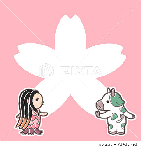 桜と牛とアマビエ 桜の花 背景ピンク ~他の種類もあります~ 桜と牛とアマビエ 桜の花 背景ピンク ~他の種類もあります~ 73433793