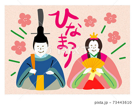 ひな祭りのお殿様とお姫様の人形と桃の花のカラーイラスト 背景あり のイラスト素材