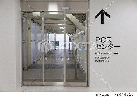 成田空港第二ターミナル内のpcrセンターの入口の写真素材