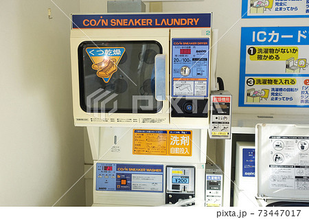 コインランドリー 73447017