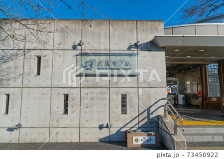 JR武蔵増戸駅 JR武蔵増戸駅 73450922