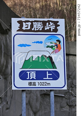 日勝峠(北海道清水町) 日勝峠(北海道清水町) 73457242