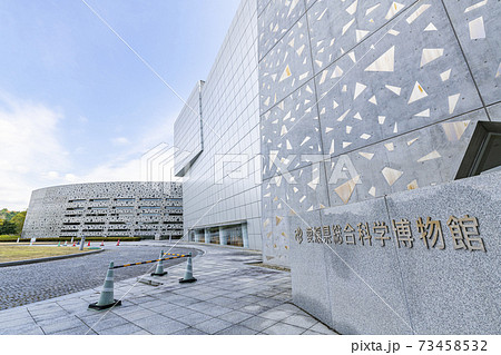 愛媛県新居浜市　愛媛県総合科学博物館 73458532