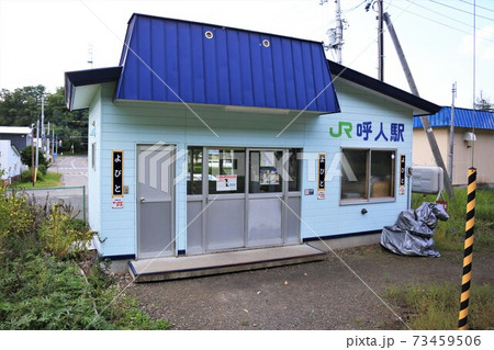 呼人駅（JR北海道・石北本線） 73459506