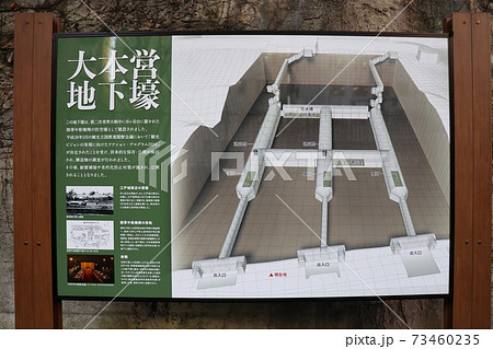 大本営地下壕構造図 73460235