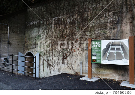 大本営地下壕入口 73460236