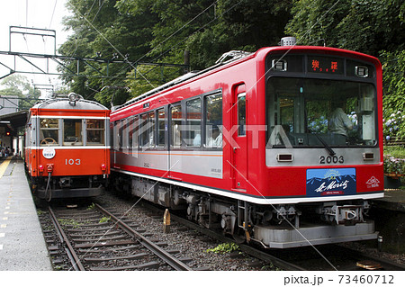 ［OH］箱根登山鉄道モハ1形・2000系 73460712
