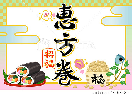 節分イラスト 恵方巻 豆まき升 柊鰯 節分イラスト 恵方巻 豆まき升 柊鰯 73463489
