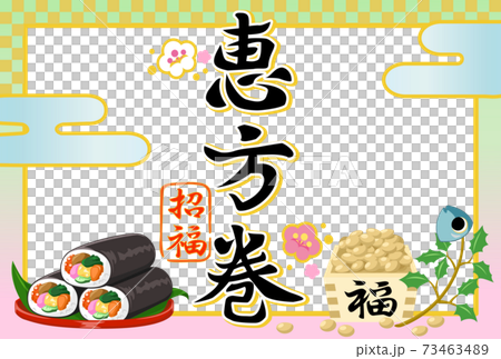 節分イラスト 恵方巻 豆まき升 柊鰯 節分イラスト 恵方巻 豆まき升 柊鰯 73463489