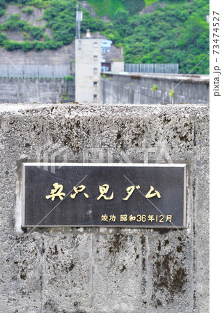 奥只見湖（新潟県） 73474527