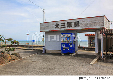 島原鉄道大三東駅 73476212