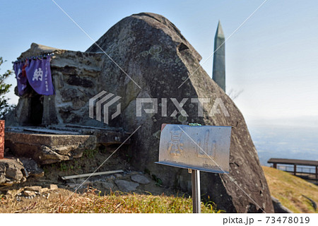 基山登山「基山山頂」 73478019