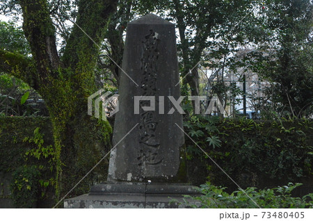 「南洲翁終焉之地」の石碑(鹿児島県鹿児島市長田町) 「南洲翁終焉之地」の石碑(鹿児島県鹿児島市長田町) 73480405