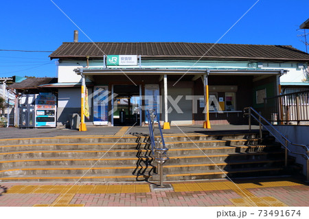 成田線の安食駅 成田線の安食駅 73491674
