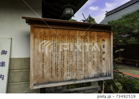 ならまち 御霊神社 奈良県奈良市 ならまち 御霊神社 奈良県奈良市 73492519