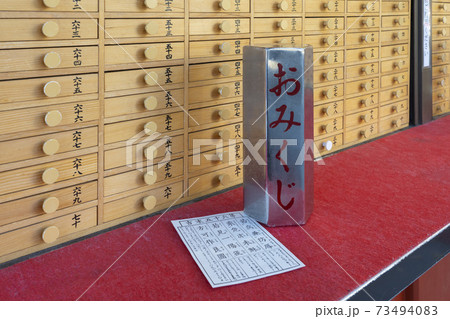【神社仏閣】おみくじ 73494083