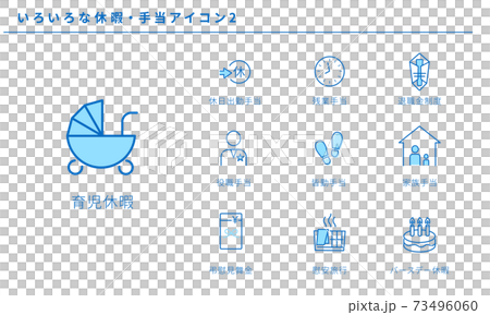 いろいろな休暇・手当のアイコンセット2、ベクターイラストレーション 73496060