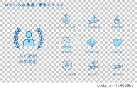 いろいろな休暇・手当アイコンのセット1、ベクターイラストレーション 73496065