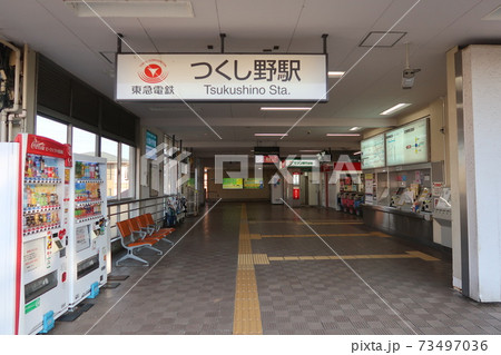誰もいないつくし野駅 73497036