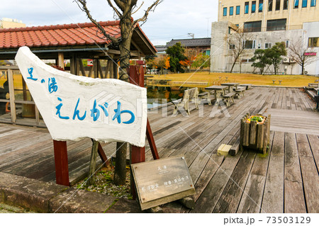 加賀温泉の憩いの場　足の湯 えんがわ 73503129