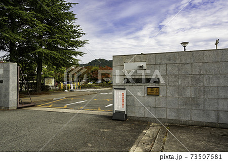 奈良教育大学　正門　奈良県奈良市 73507681