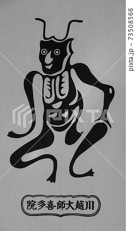 角大師の護符 73508566