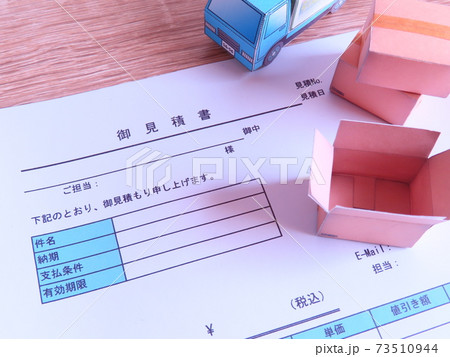 引越しの見積書 引越しの見積書 73510944
