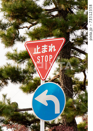 英語併記の新道路標識(規制標識「一時停止」)。(京都府京都市内) 英語併記の新道路標識(規制標識「一時停止」)。(京都府京都市内) 73512358