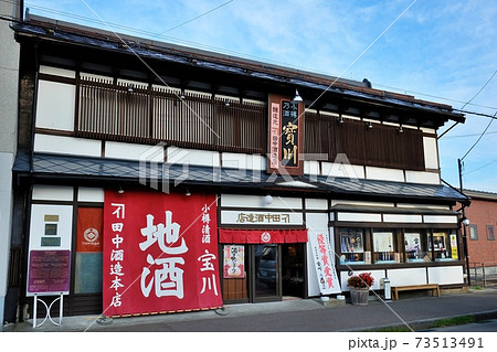 田中酒造本店(小樽) 田中酒造本店(小樽) 73513491