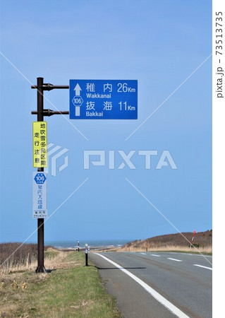 道道106号線・日本海オロロンライン 73513735
