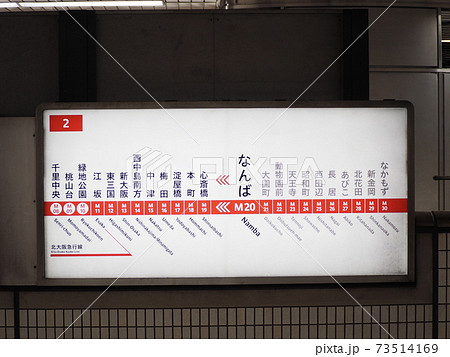 OsakaMetoro御堂筋線路線図（なんば駅）千里中央方面の写真素材 