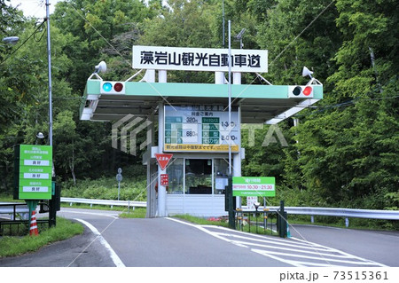 藻岩山観光自動車道(北海道札幌市) 藻岩山観光自動車道(北海道札幌市) 73515361