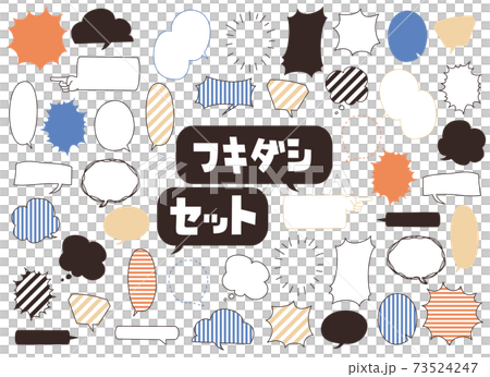 手書き　吹き出しセット　カラフル 73524247