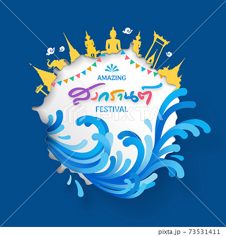 Thailand songkran water festival vector illustration Thailand songkran water festival vector illustration 73531411