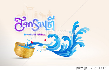 Songkran Thailand water splash festival vector background 73531412