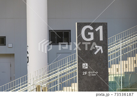 【オリンピック開会前の新国立競技場Gゲート】 【オリンピック開会前の新国立競技場Gゲート】 73536187