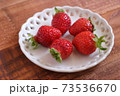 いちご 73536670