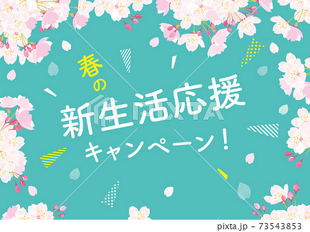 新生活応援　桜　フレームイラスト 73543853