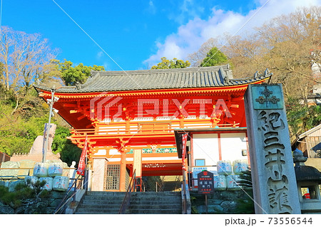 【和歌山県】晴天下の紀三井寺(楼門) 【和歌山県】晴天下の紀三井寺(楼門) 73556544