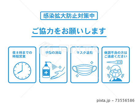 飲食店向け・新型コロナウイルス感染症対策 のアイコン ポスター  73556586