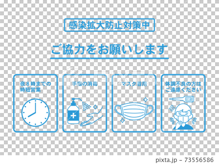 飲食店向け・新型コロナウイルス感染症対策 のアイコン ポスター  73556586