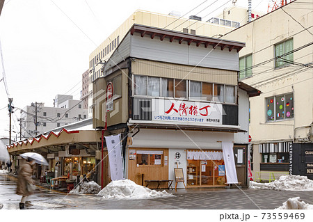 新潟市中央区にある人情商店街 人情横丁 (本町中央市場商店街) 73559469
